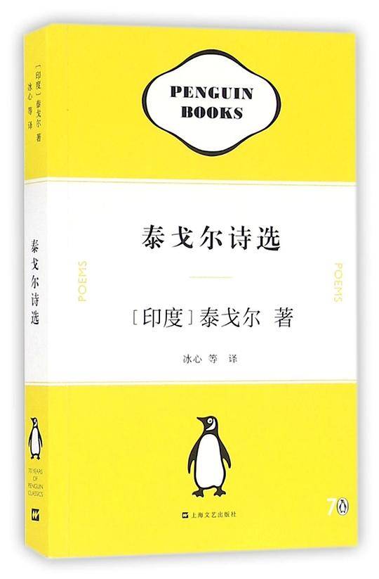 泰戈尔诗选