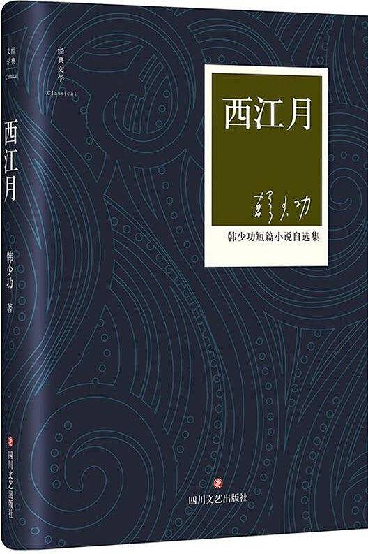 西江月
