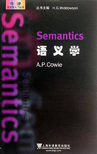 牛津语言学入门丛书