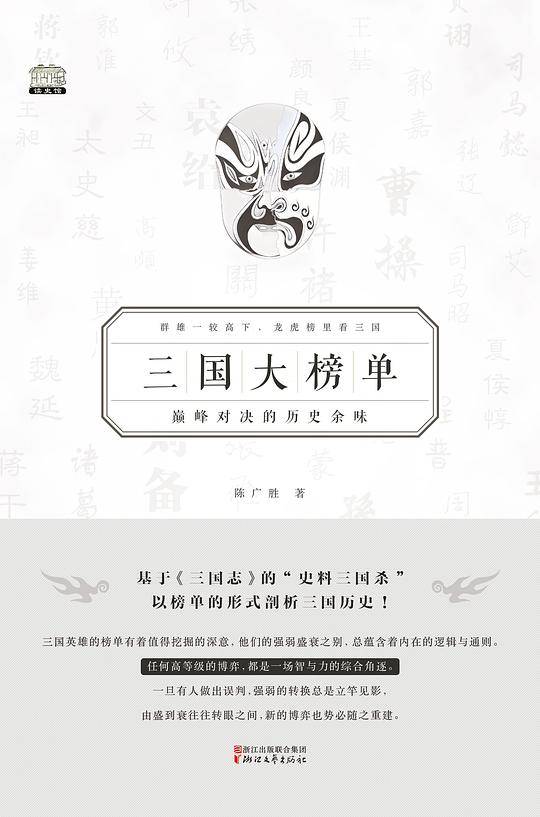 三国大榜单
