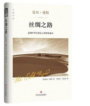 丝绸之路