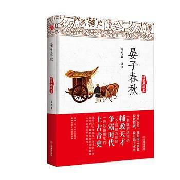 晏子春秋