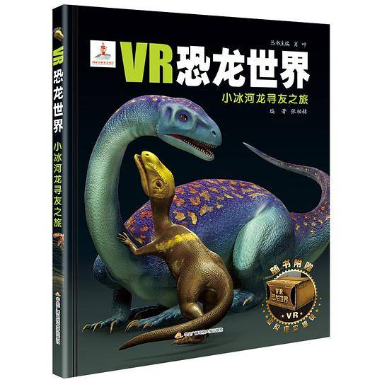 VR恐龙世界