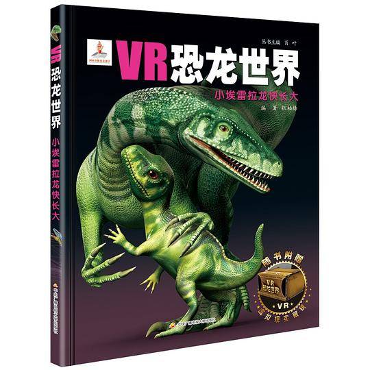 VR恐龙世界：小埃雷拉龙快长大