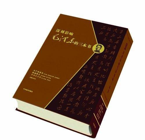 深刻影响毛泽东的三本书:全三册