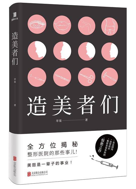 造美者们