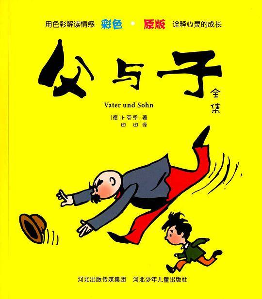 父与子
