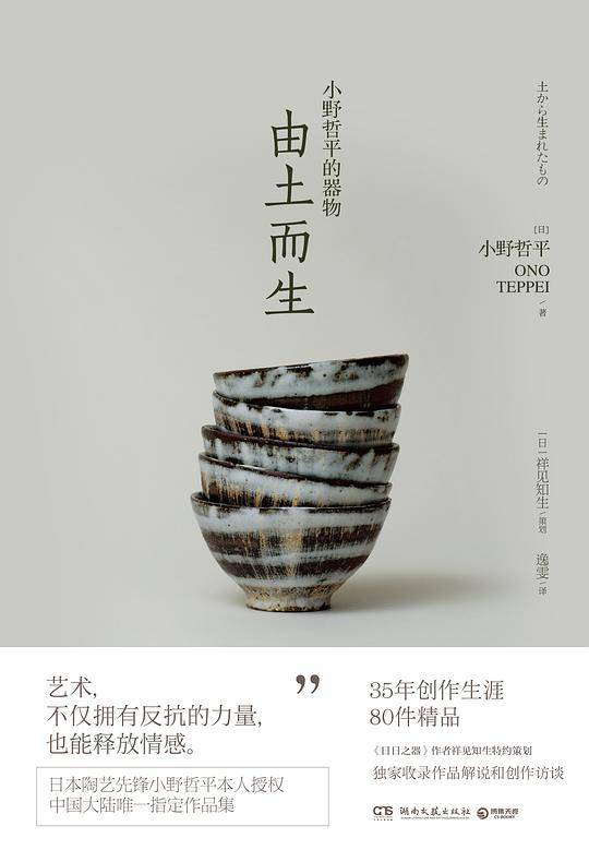 小野哲平的器物：由土而生