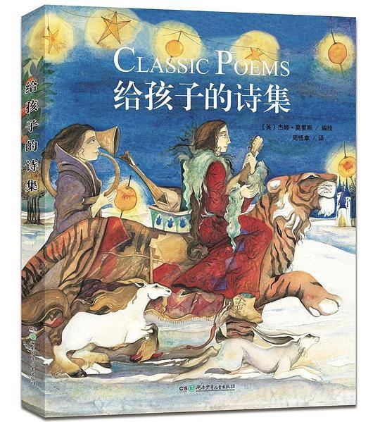 给孩子的诗集