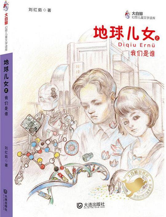 地球儿女