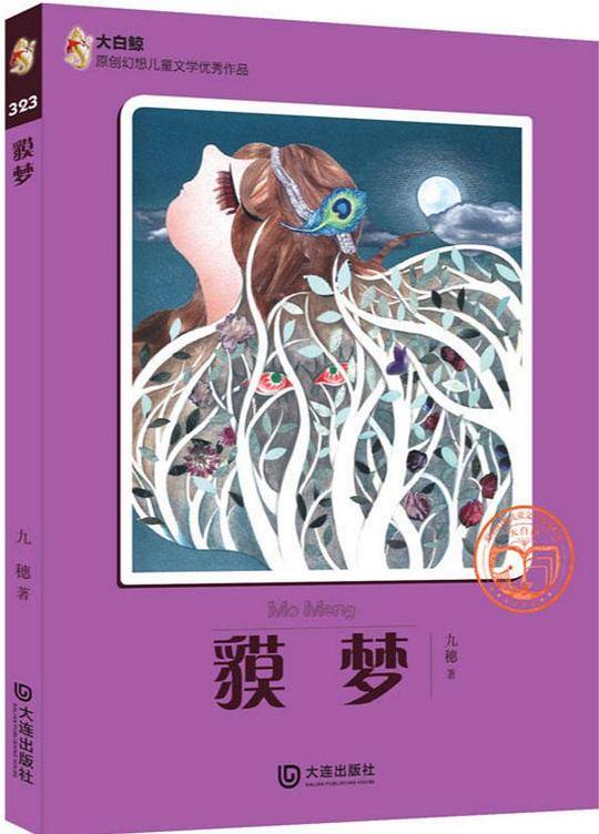 貘梦