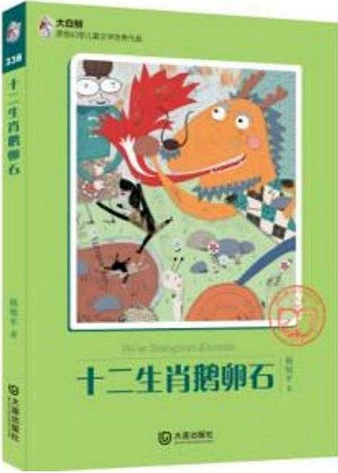 十二生肖鹅卵石