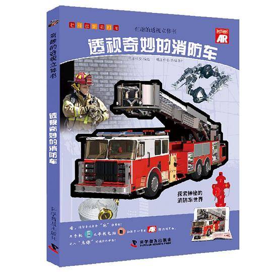 有趣的透视立体书
