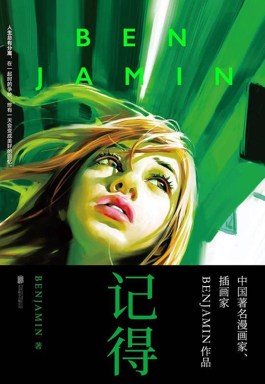 记得
