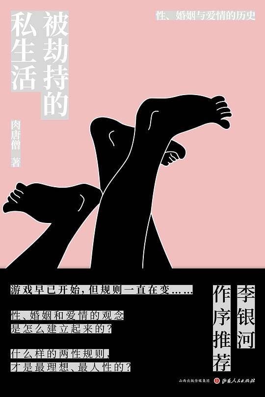 被劫持的私生活