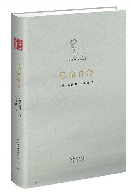 尼采自传