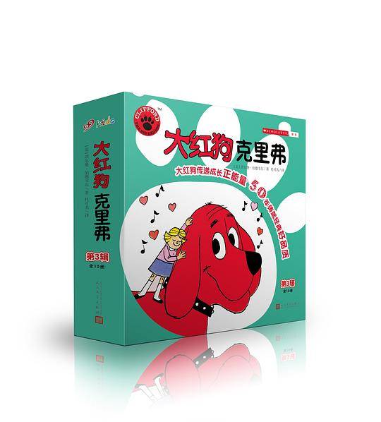 大红狗克里弗第3辑