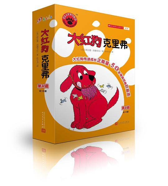 大红狗克里弗第4辑
