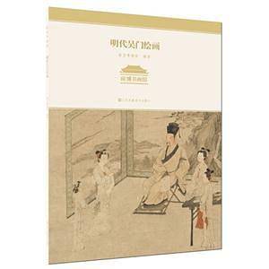 明代吴门绘画