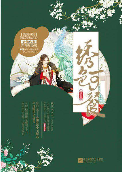 绣色可餐·凝锦篇