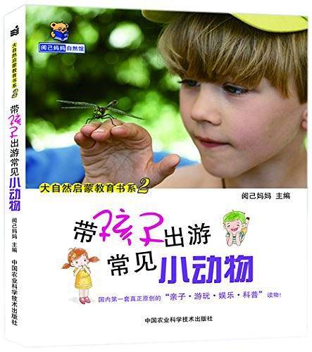 大自然启蒙教育书系2