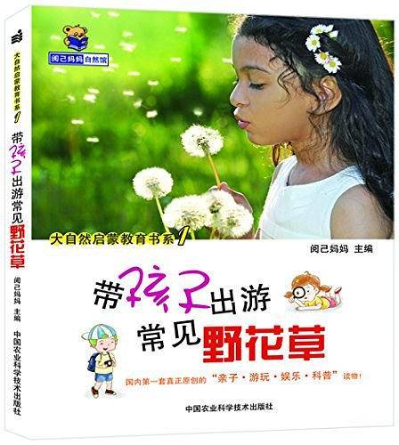 带孩子出游常见野花草