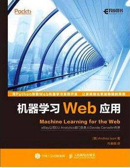 机器学习Web应用