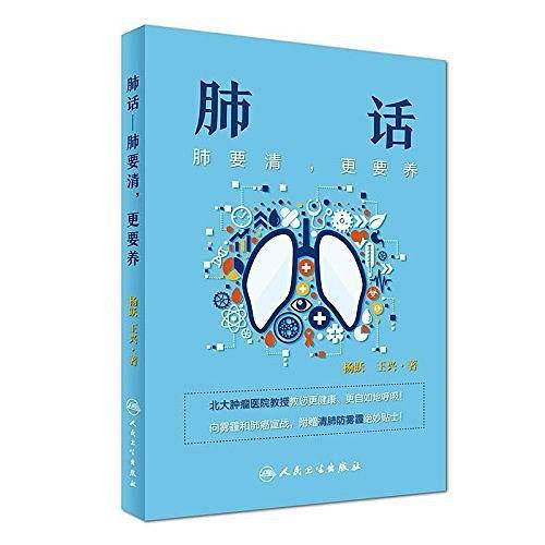 肺话