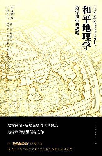 和平地理学
