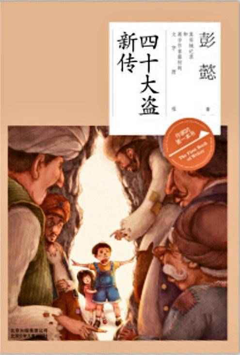 四十大盗新传