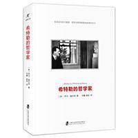 希特勒的哲学家