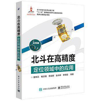 北斗在高精度定位领域中的应用