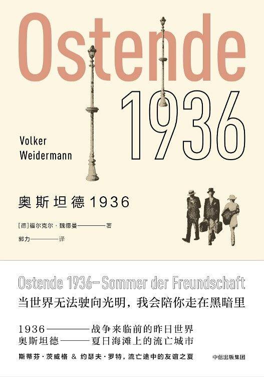 奥斯坦德1936