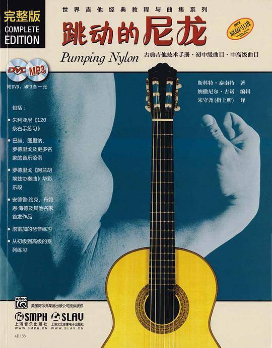 跳动的尼龙---世界吉他经典教程与曲集系列