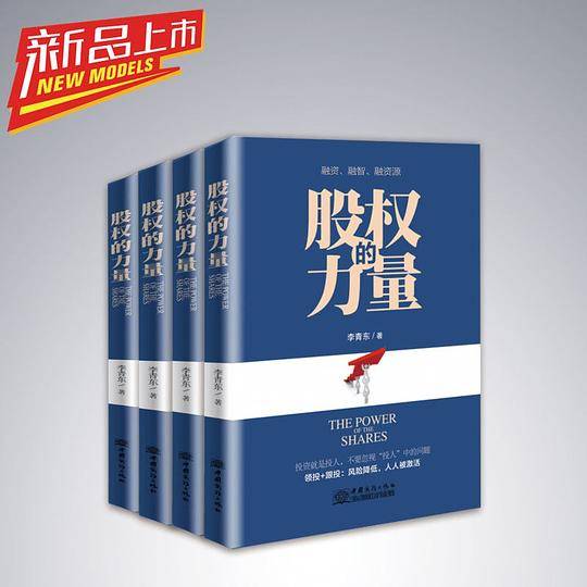 股权的力量