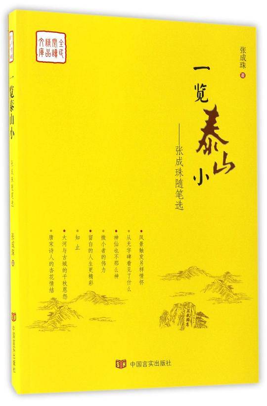 一览泰山小