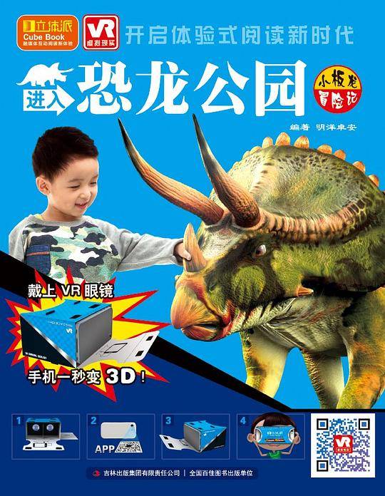 进入恐龙公园-小板龙冒险记记