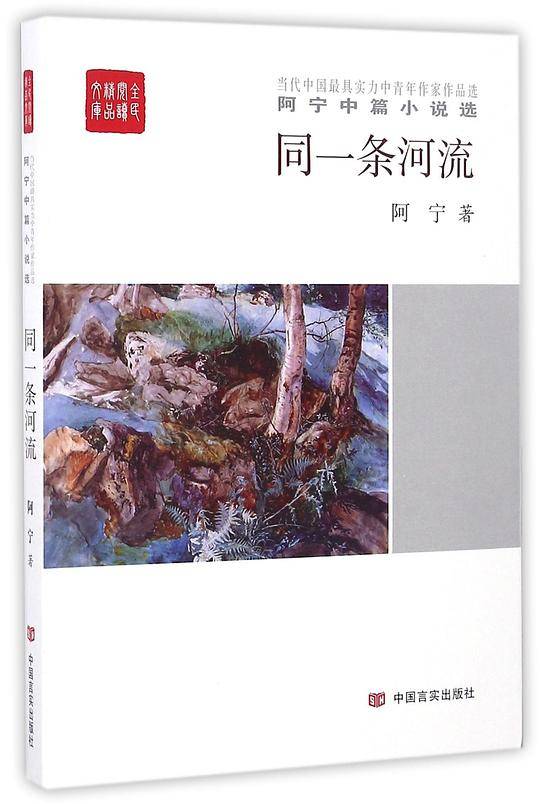 同一条河流