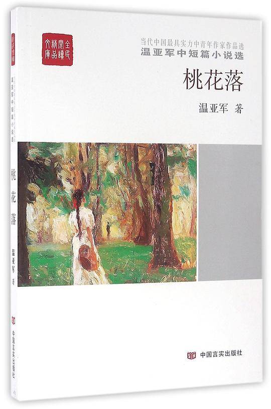 桃花落