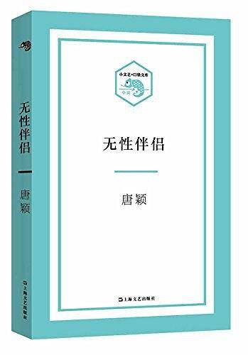 无性伴侣