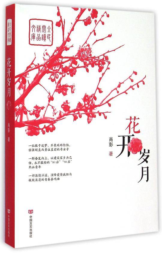 花开岁月