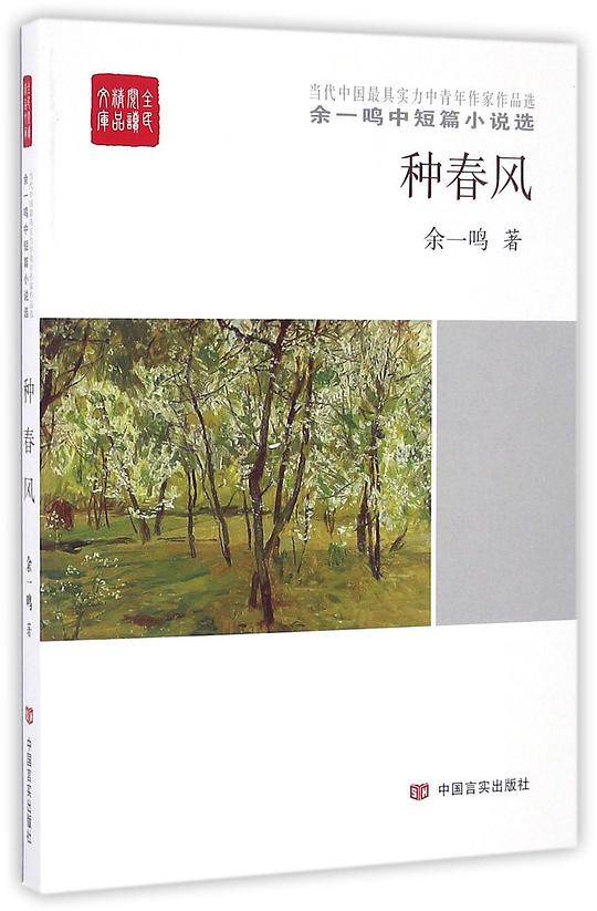 种春风