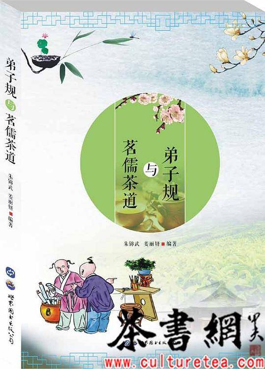 弟子规与茗儒茶道