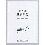 无人机发展概览