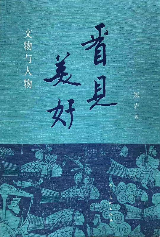 看见美好