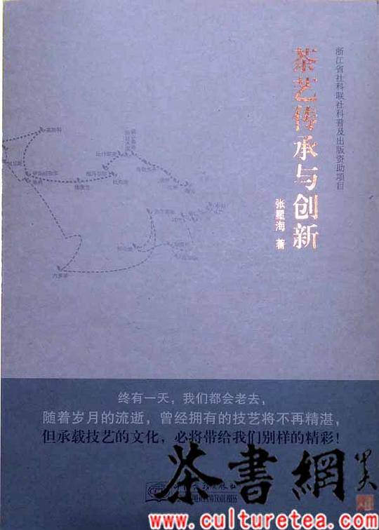 茶艺传承与创新