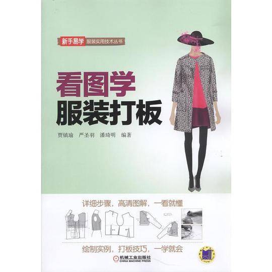 看图学服装打板