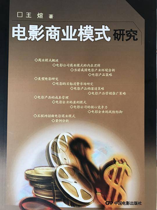 电影商业模式研究