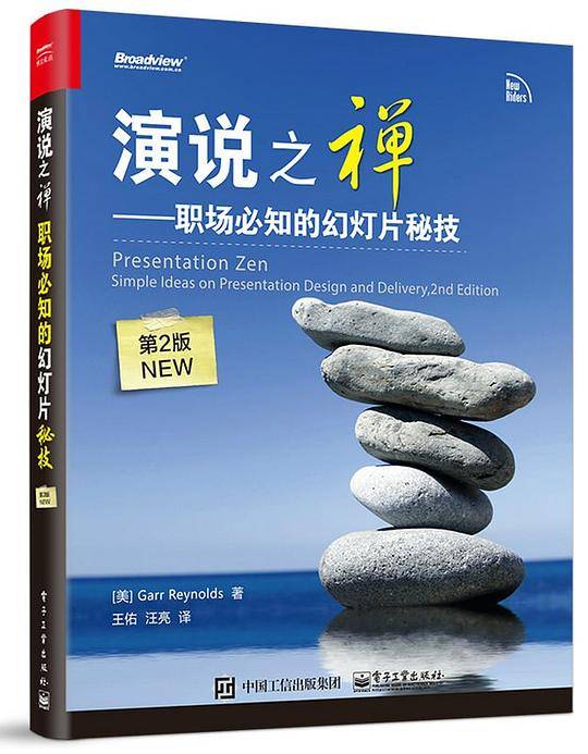 演说之禅――职场必知的幻灯片秘技