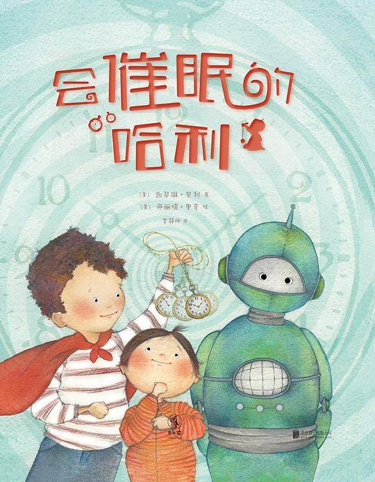 会催眠的哈利